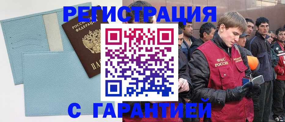 временная регистрация для школы в Новоалтайске