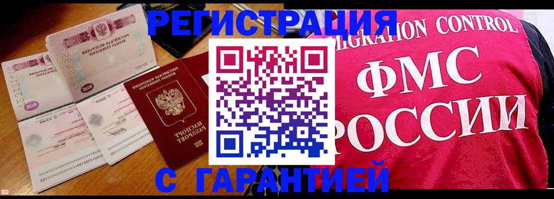 прописка гарантия в Новоалтайске