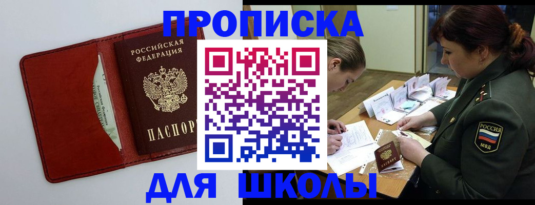 регистрация для школы в Новоалтайске