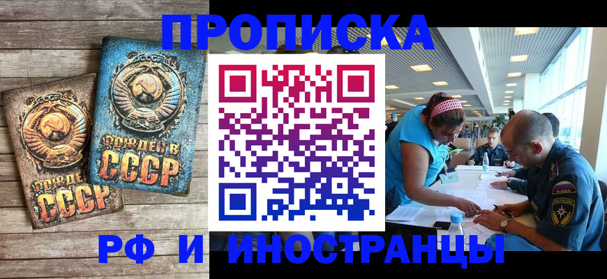 прописка для кредита в Новоалтайске