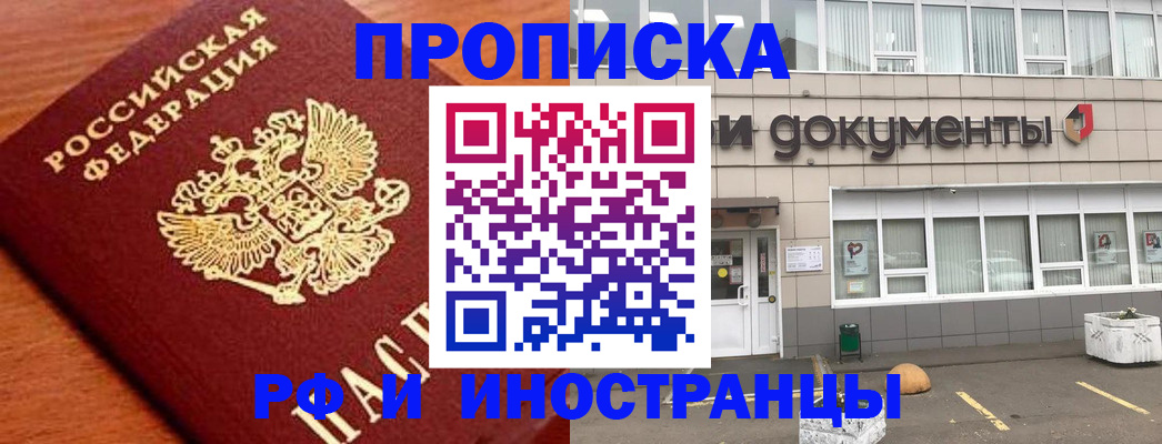 прописка в Новоалтайске